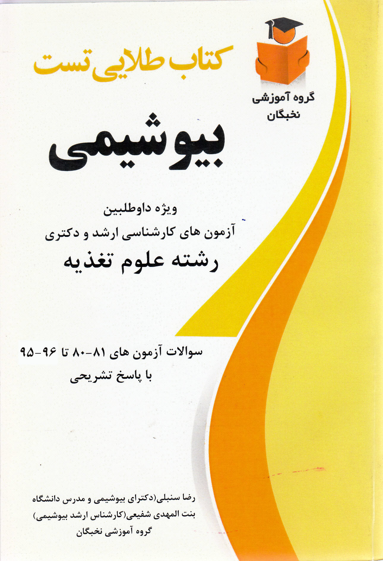 تست بیوشیمی