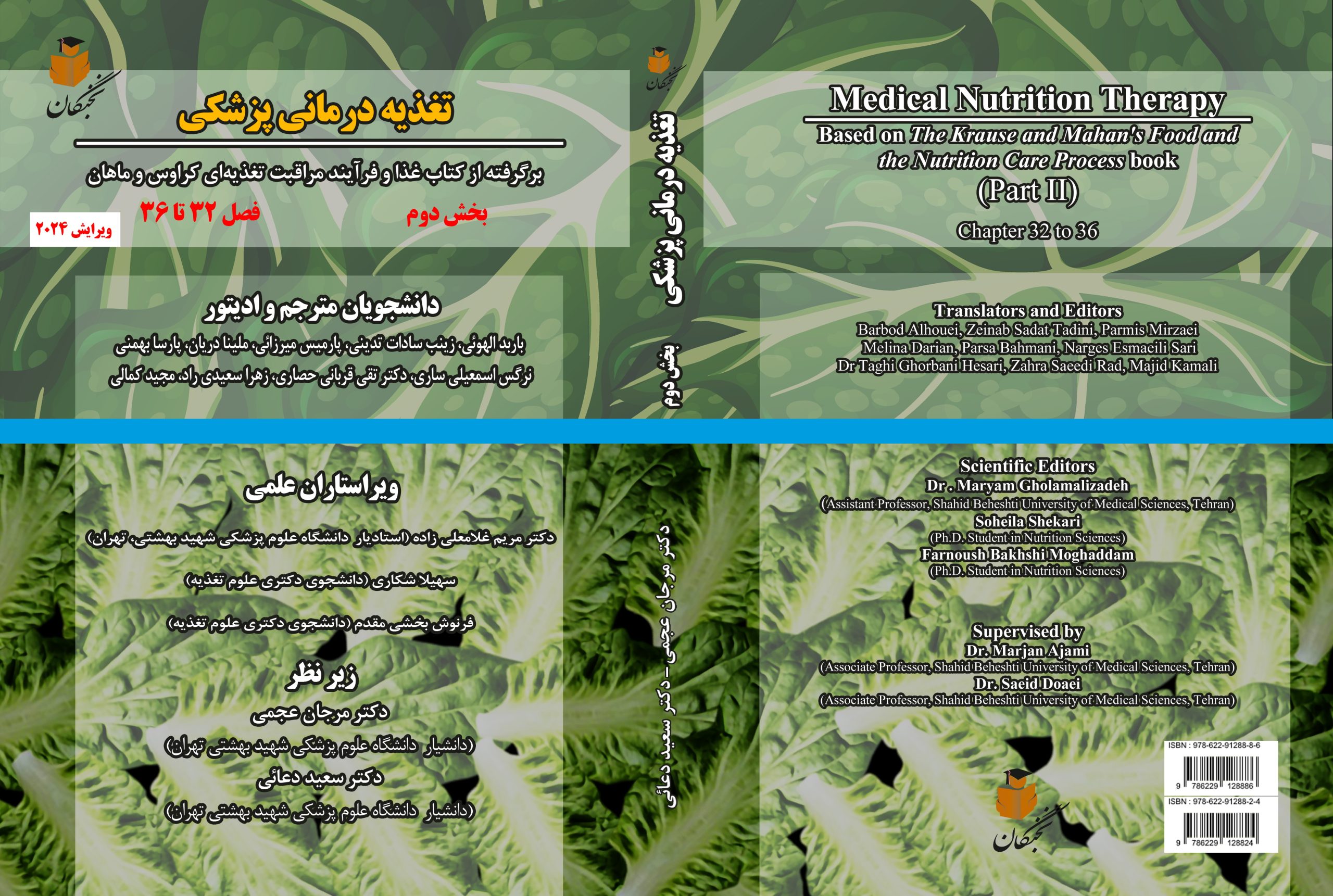 تغذیه درمانی پزشکی 2