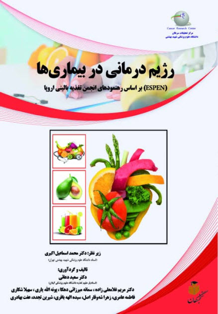 رژیم درمانی(اسپن)1